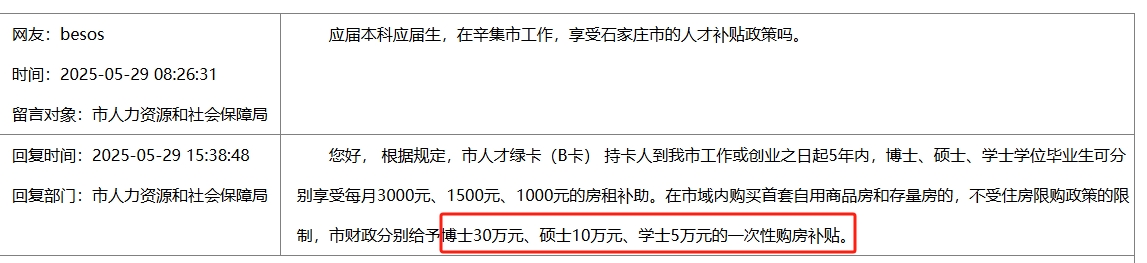 石家庄人民政府留言回复.png