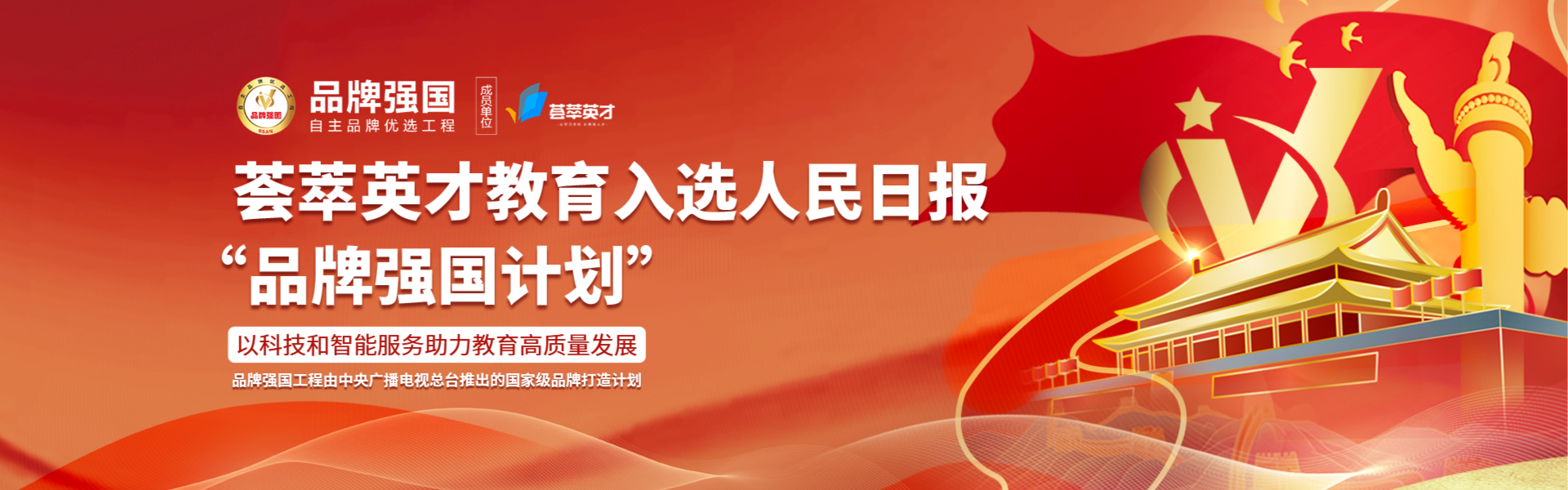 品牌强国计划