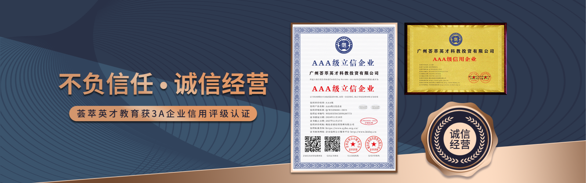 诚信经营